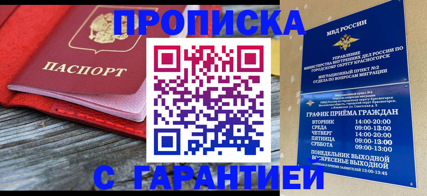 регистрация в Саранске