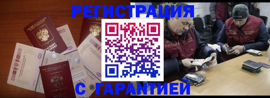 миграционный учет в Саранске