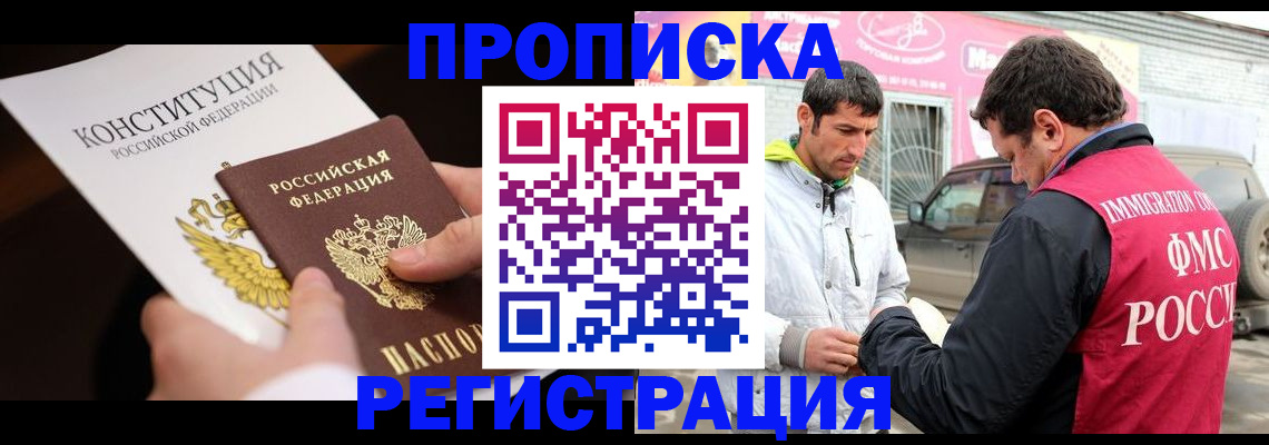 прописка гарантия в Саранске