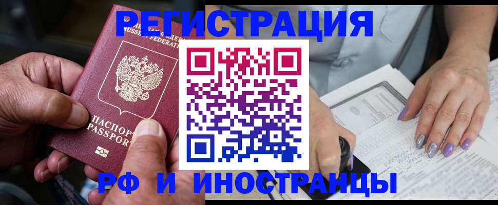 временная регистрация для всех в Саранске