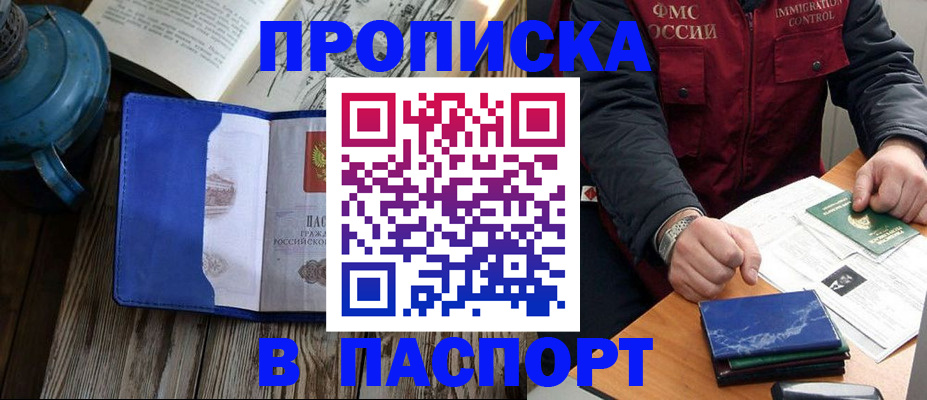 временная регистрация недорого в Саранске
