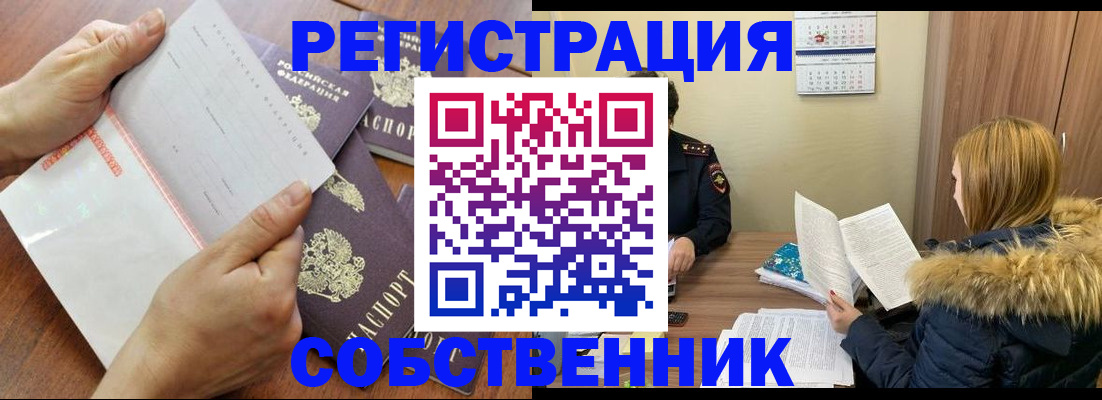 прописка штамп в Саранске