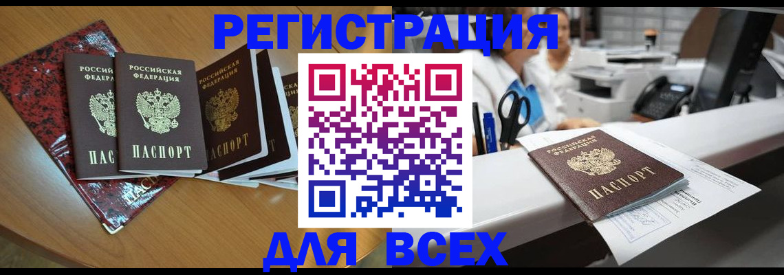 временная прописка в Саранске